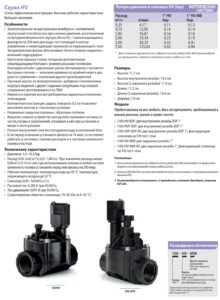 Характеристики клапана Rain Bird 100 HV