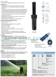 Описание ротора полива Rain Bird 5000
